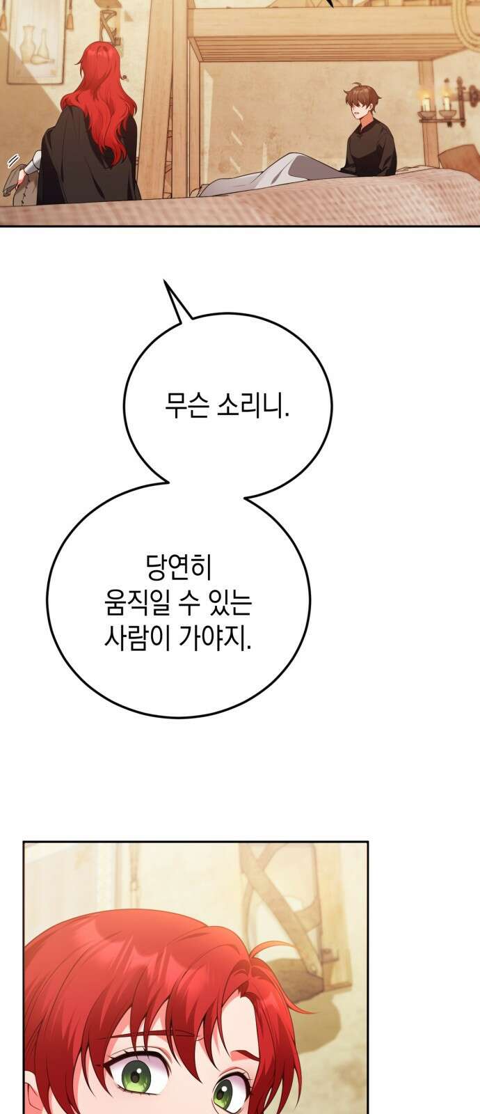 폭군 남편과 이혼하겠습니다 79화 11