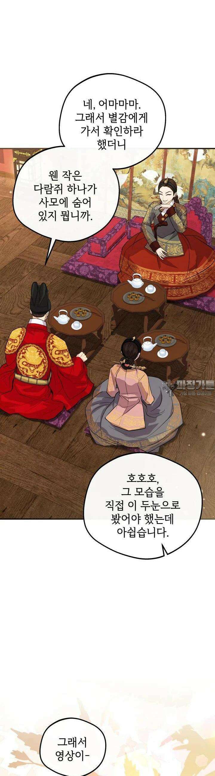 조선야설 20화 2