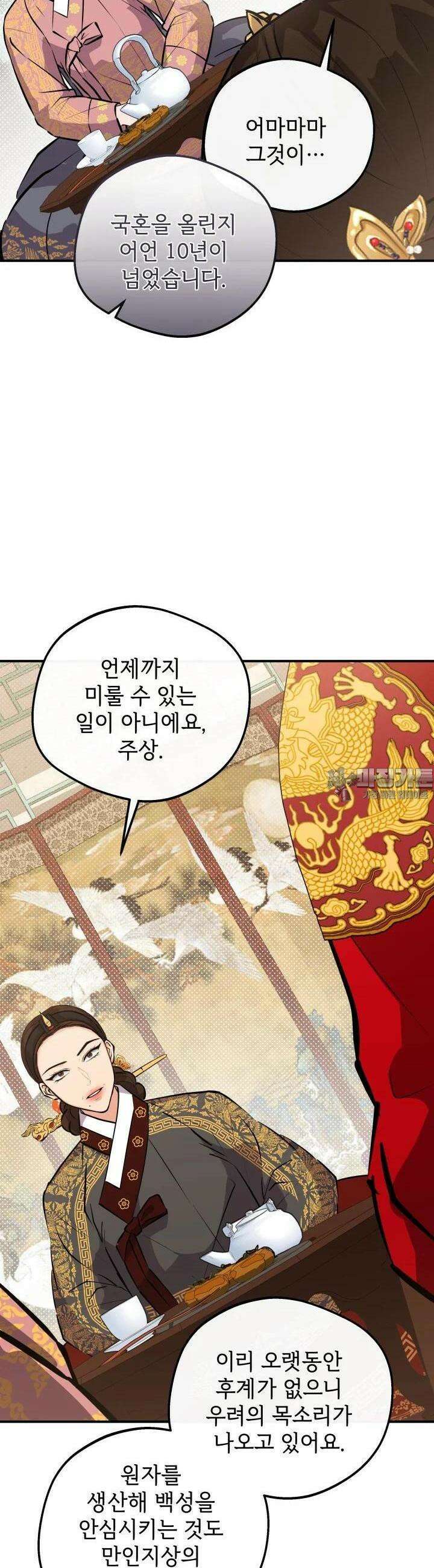 조선야설 20화 9