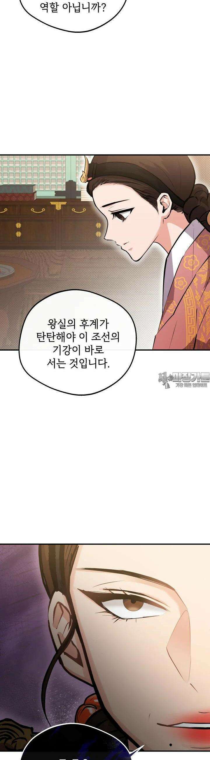 조선야설 20화 10