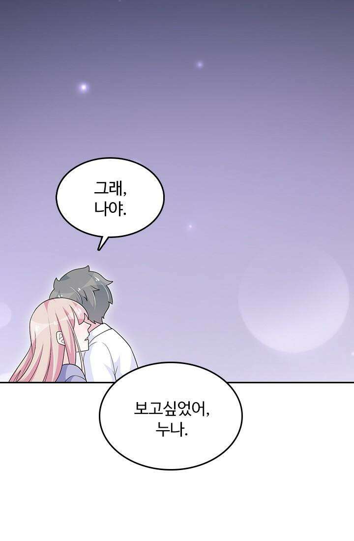 나 좀 빌려주세요 193화 2