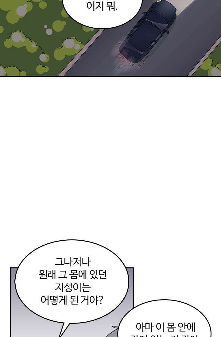 나 좀 빌려주세요 193화 5