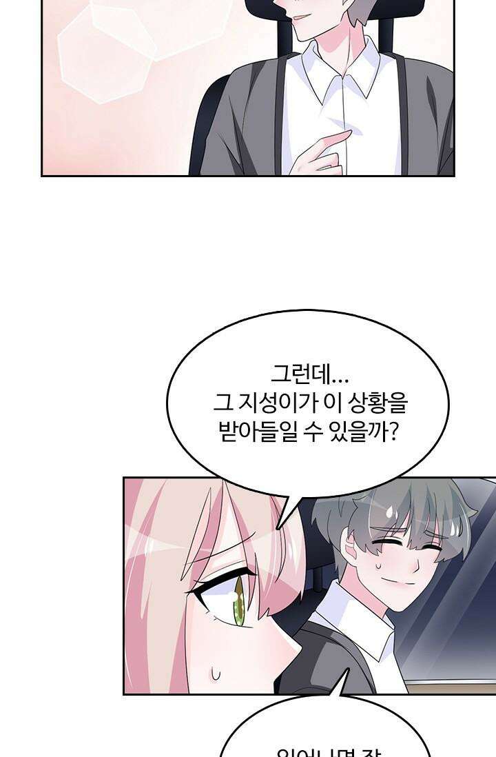 나 좀 빌려주세요 193화 7