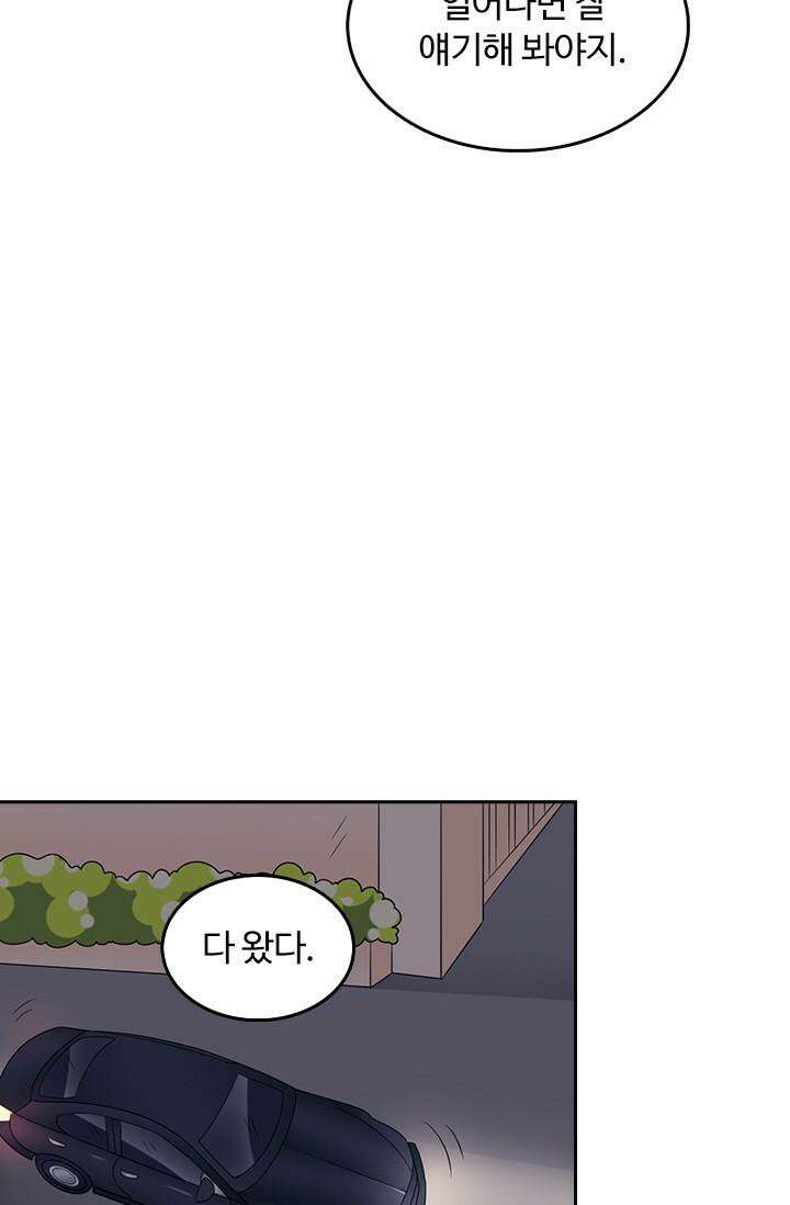 나 좀 빌려주세요 193화 8