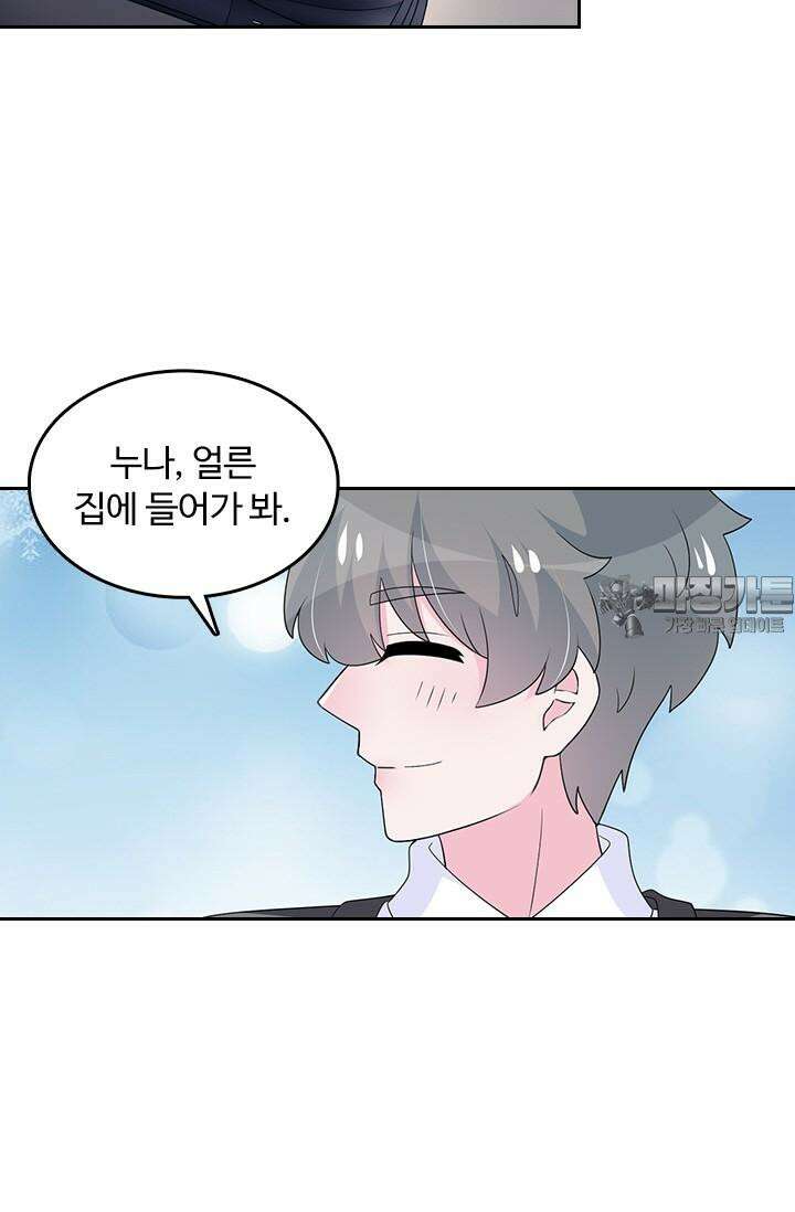 나 좀 빌려주세요 193화 9