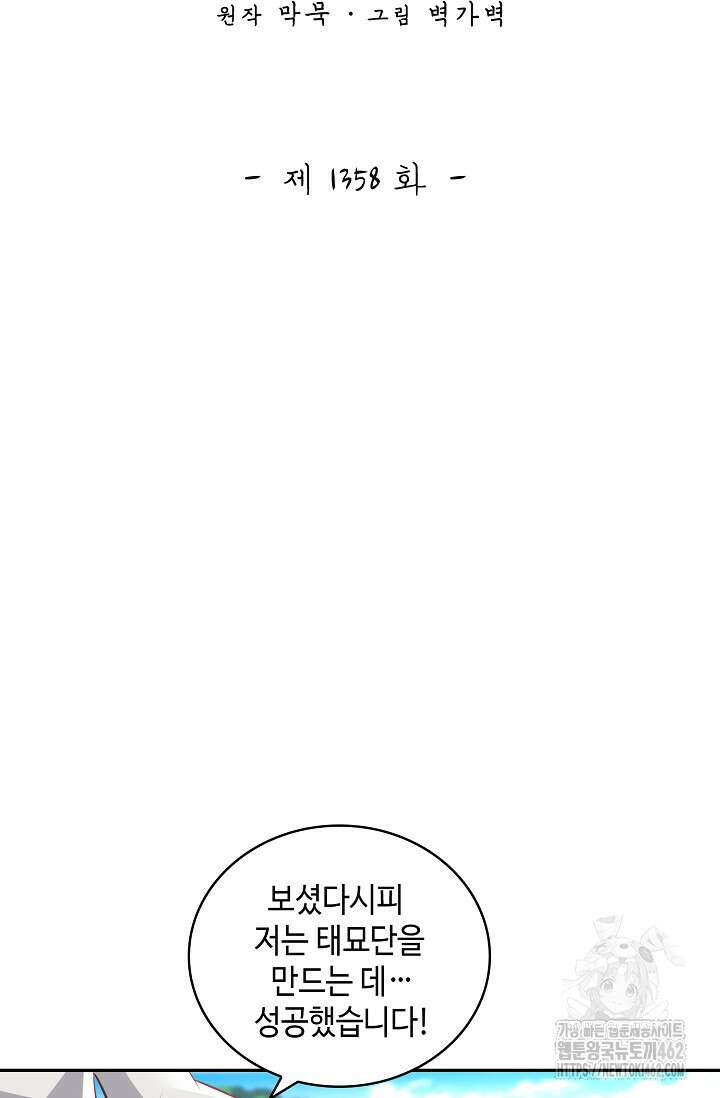 무련전봉 1358화 2