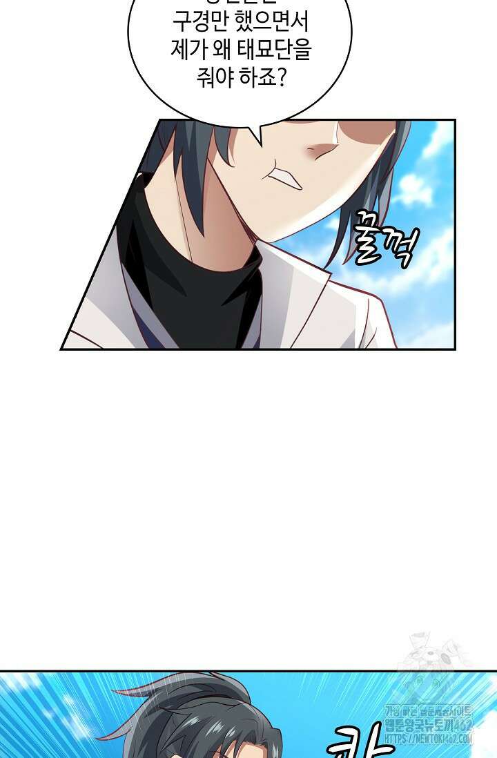 무련전봉 1358화 8
