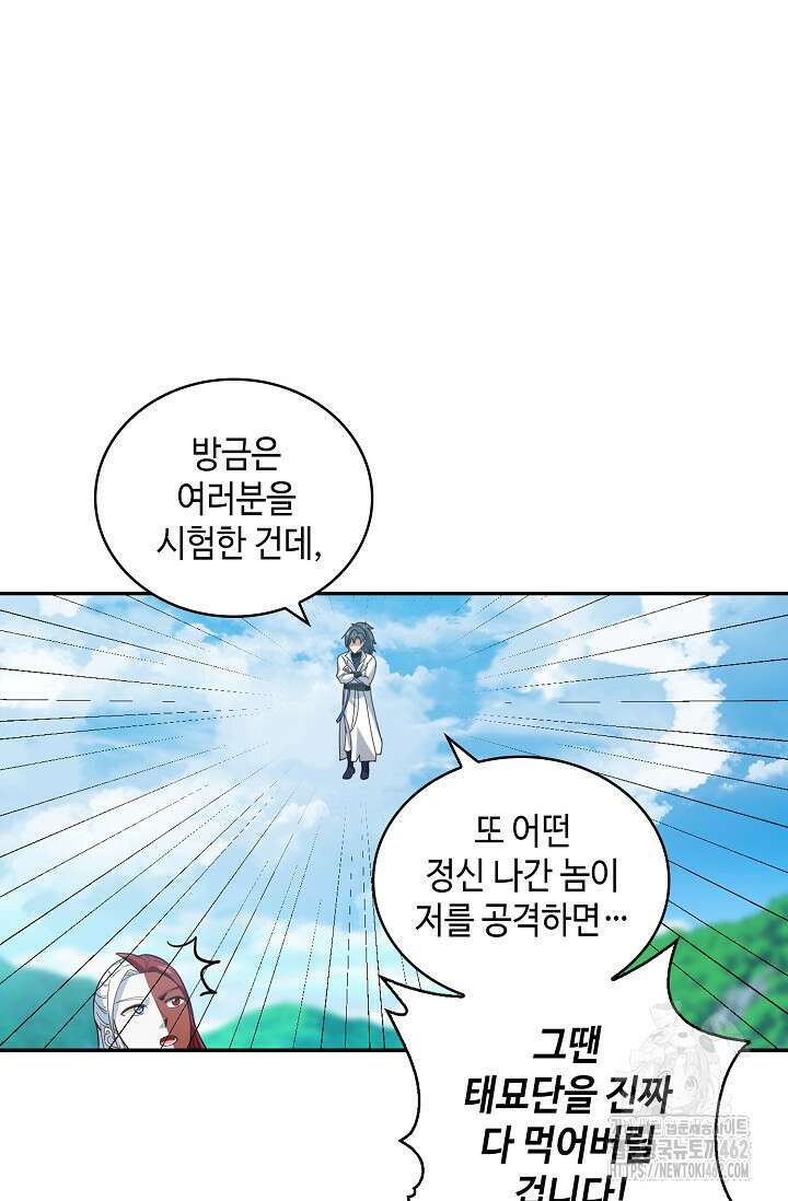 무련전봉 1358화 29