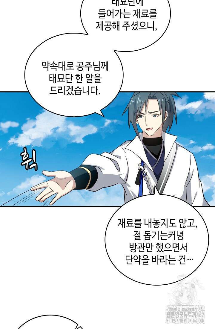 무련전봉 1358화 34