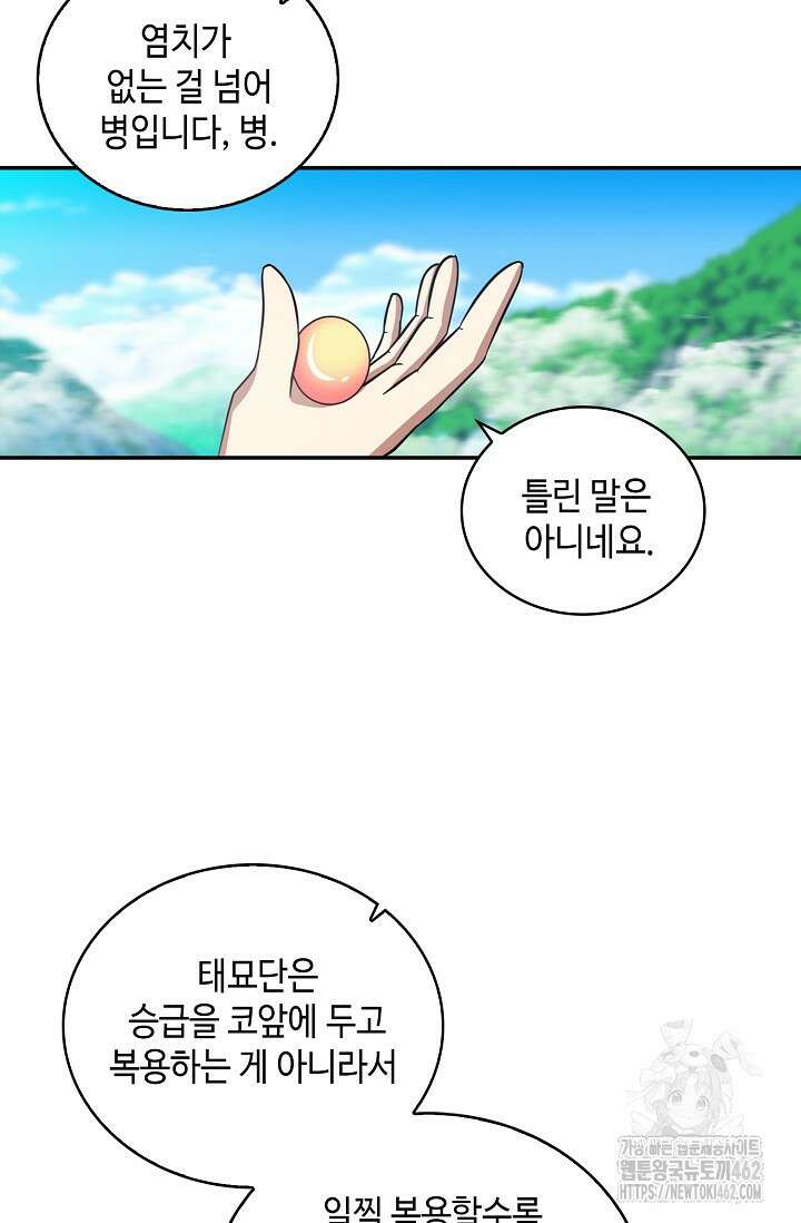 무련전봉 1358화 35