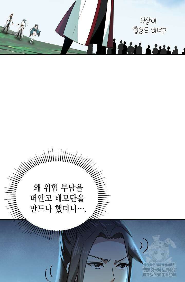 무련전봉 1358화 40