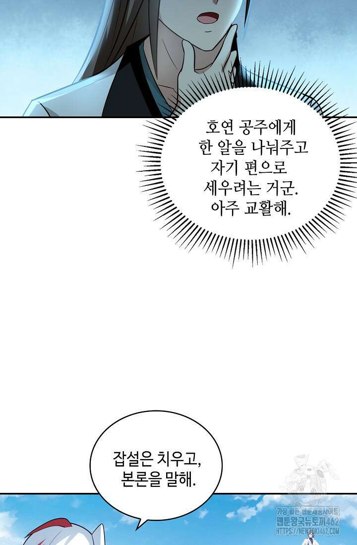 무련전봉 1358화 41