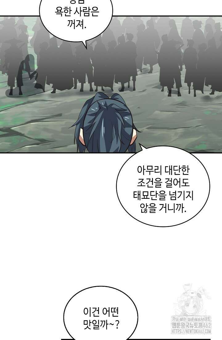 무련전봉 1358화 48