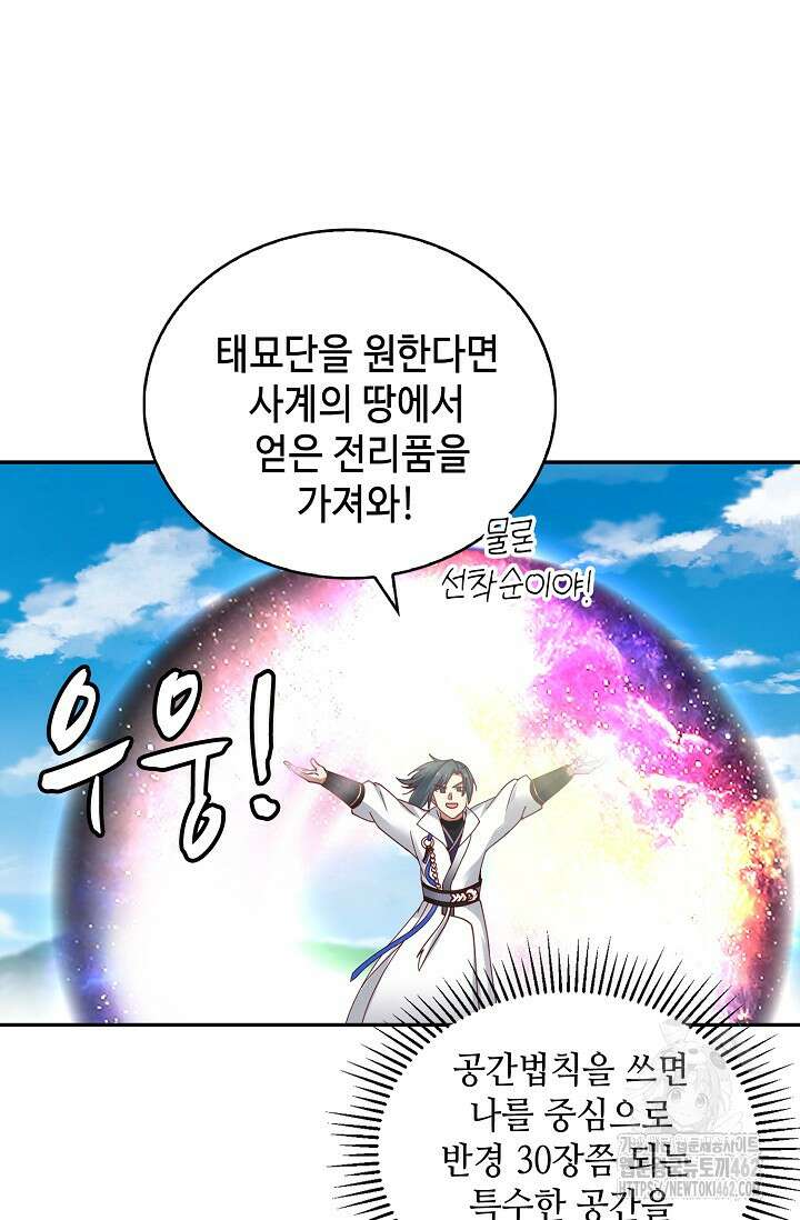 무련전봉 1358화 54