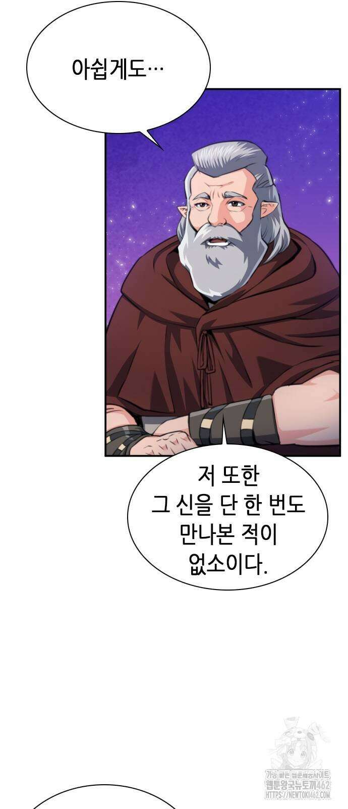 서울역 드루이드 165화 3