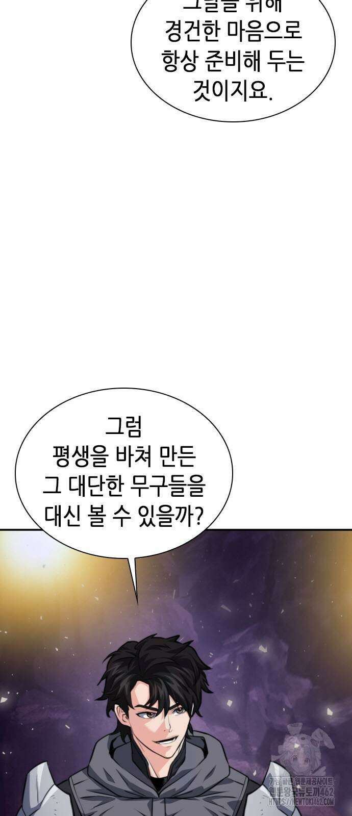 서울역 드루이드 165화 6