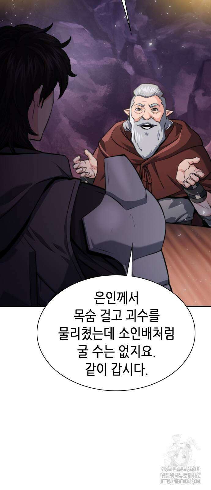 서울역 드루이드 165화 8