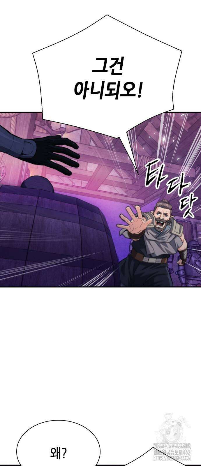 서울역 드루이드 165화 15