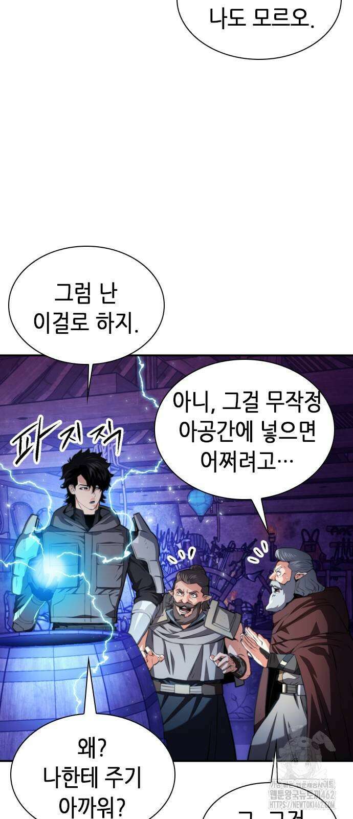 서울역 드루이드 165화 21