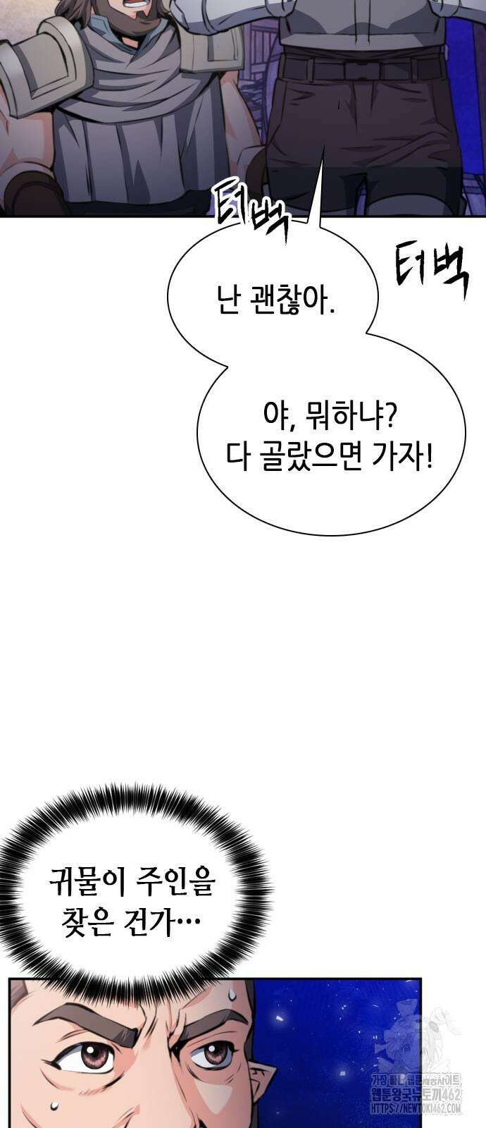 서울역 드루이드 165화 23