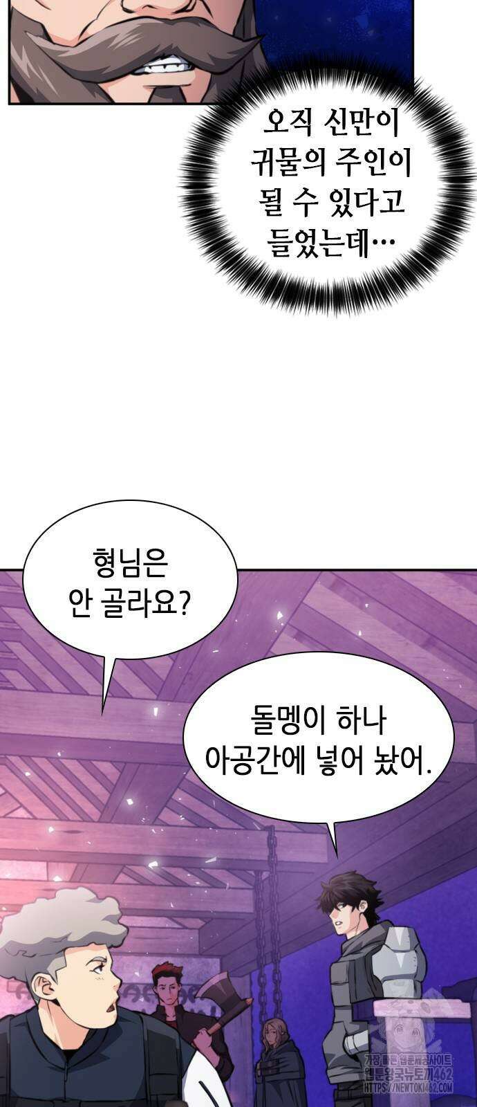 서울역 드루이드 165화 24