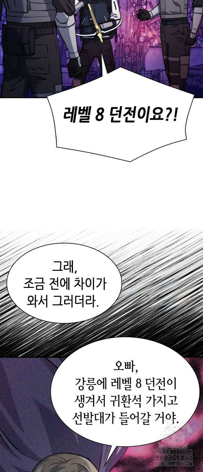 서울역 드루이드 165화 27
