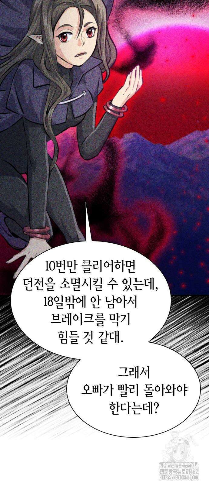 서울역 드루이드 165화 28