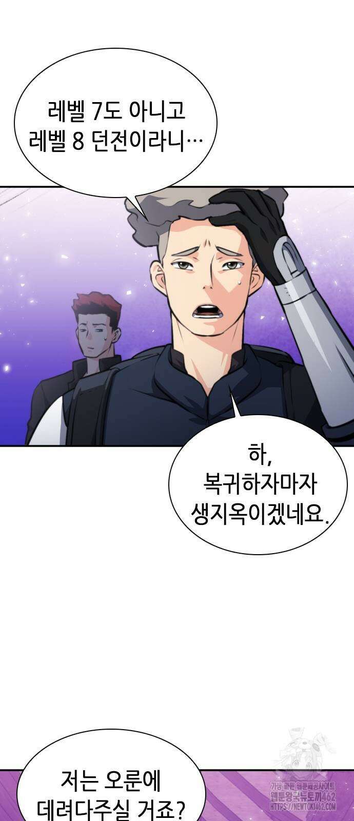 서울역 드루이드 165화 29