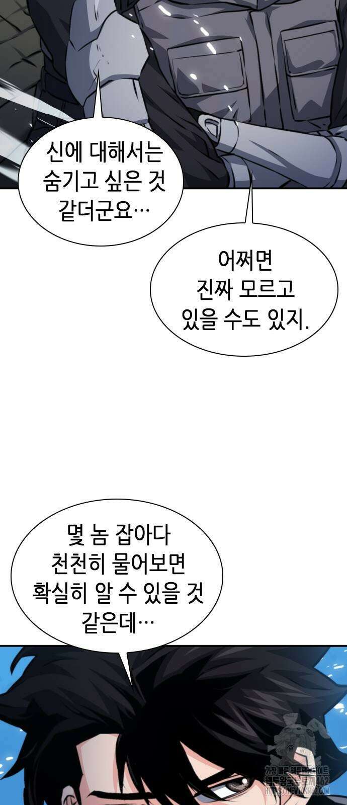 서울역 드루이드 165화 35