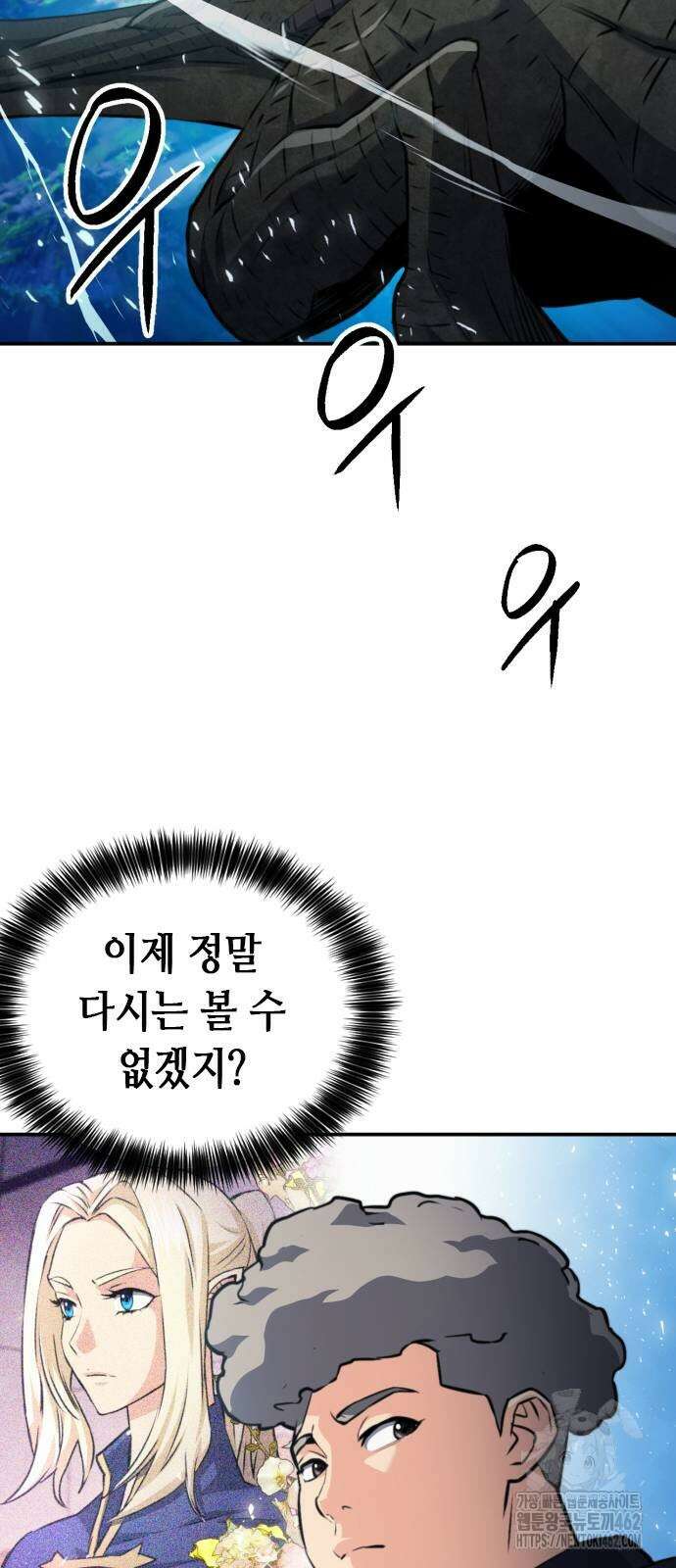 서울역 드루이드 165화 37