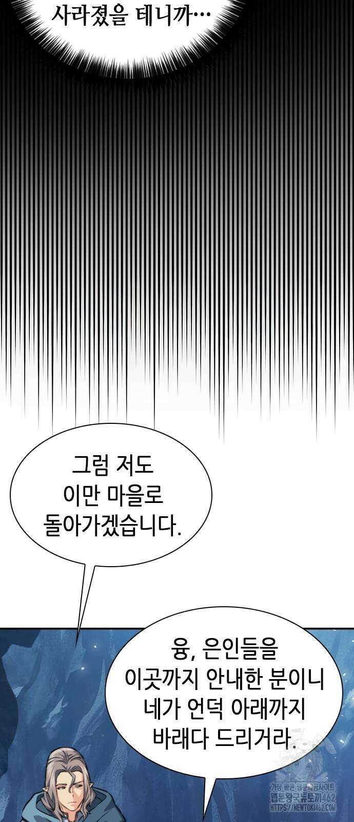 서울역 드루이드 165화 43