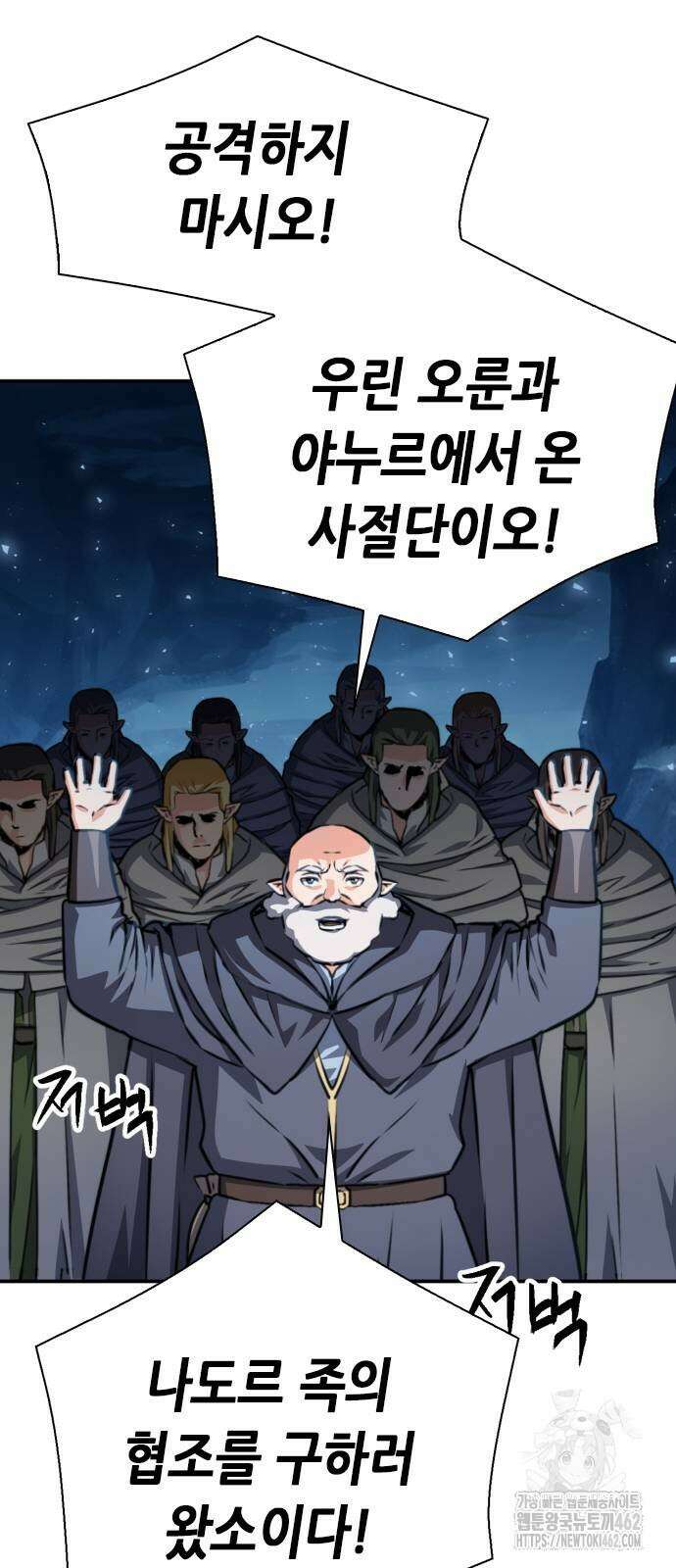 서울역 드루이드 165화 46