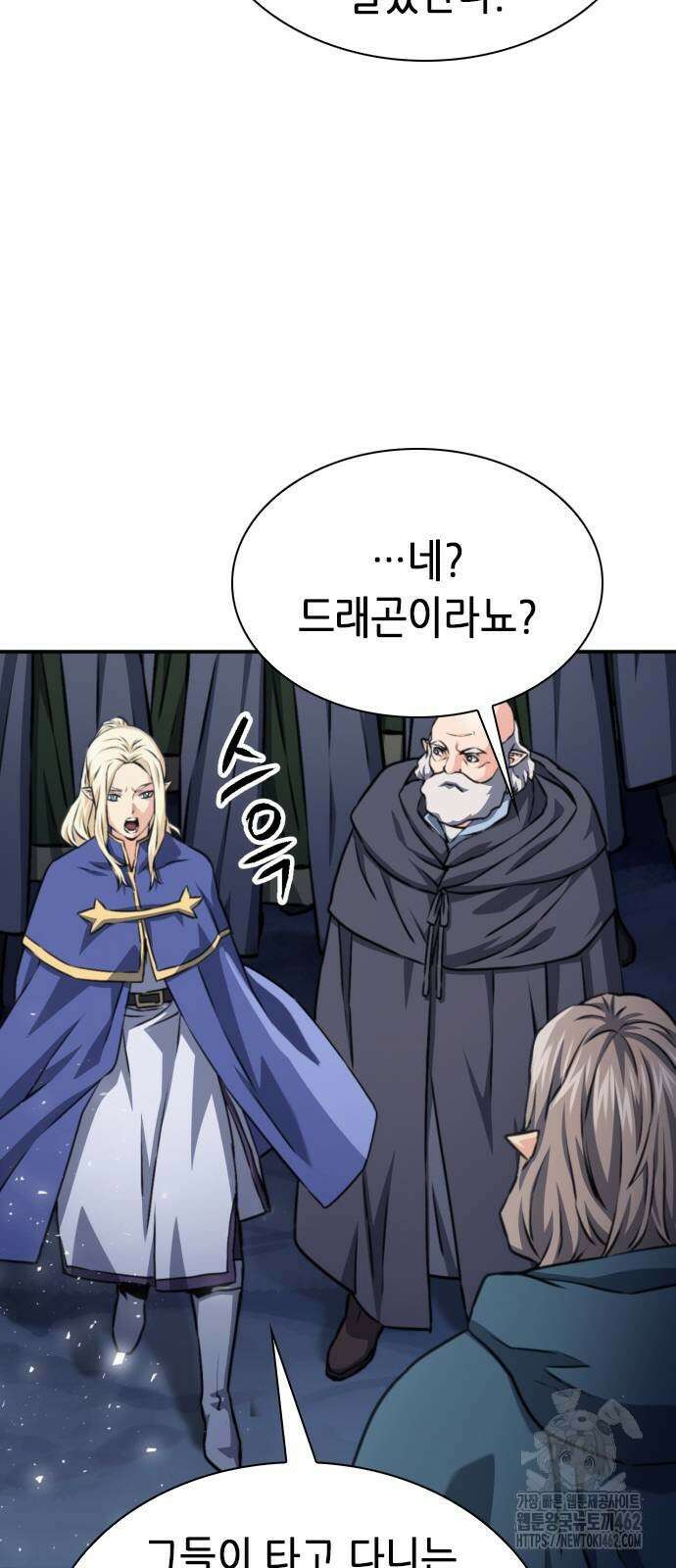 서울역 드루이드 165화 51