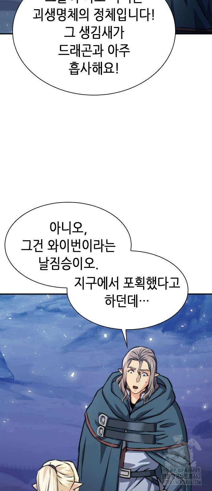 서울역 드루이드 165화 52
