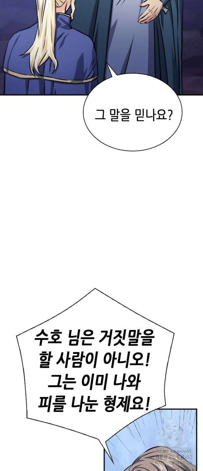 서울역 드루이드 165화 53