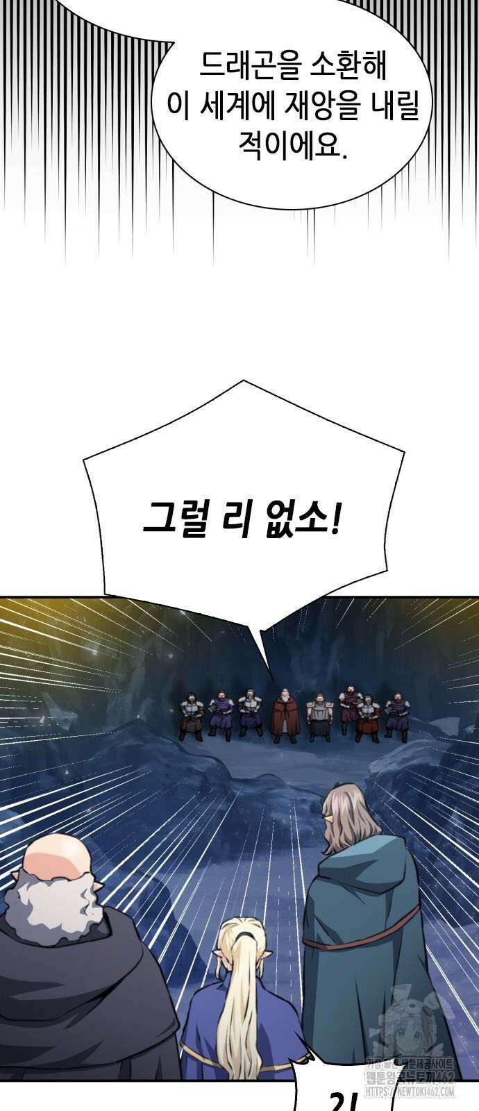 서울역 드루이드 165화 56