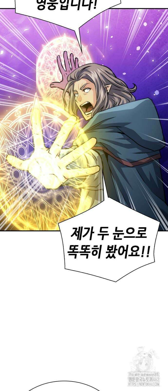 서울역 드루이드 165화 71