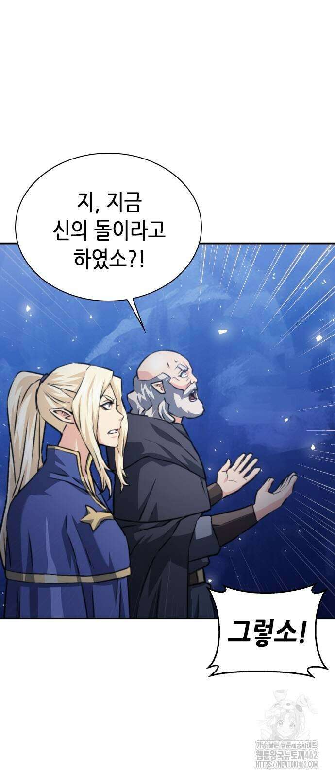 서울역 드루이드 165화 73