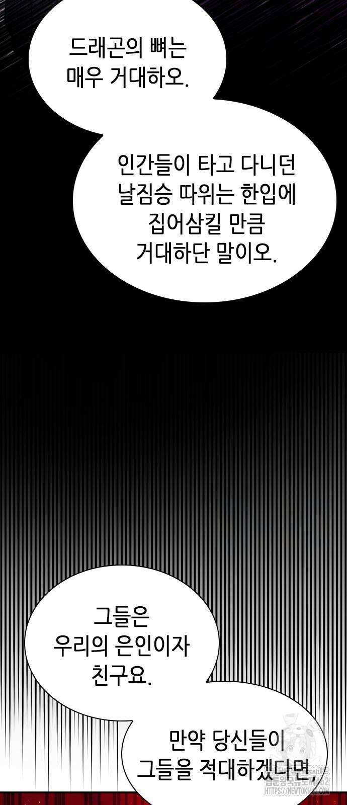 서울역 드루이드 165화 80