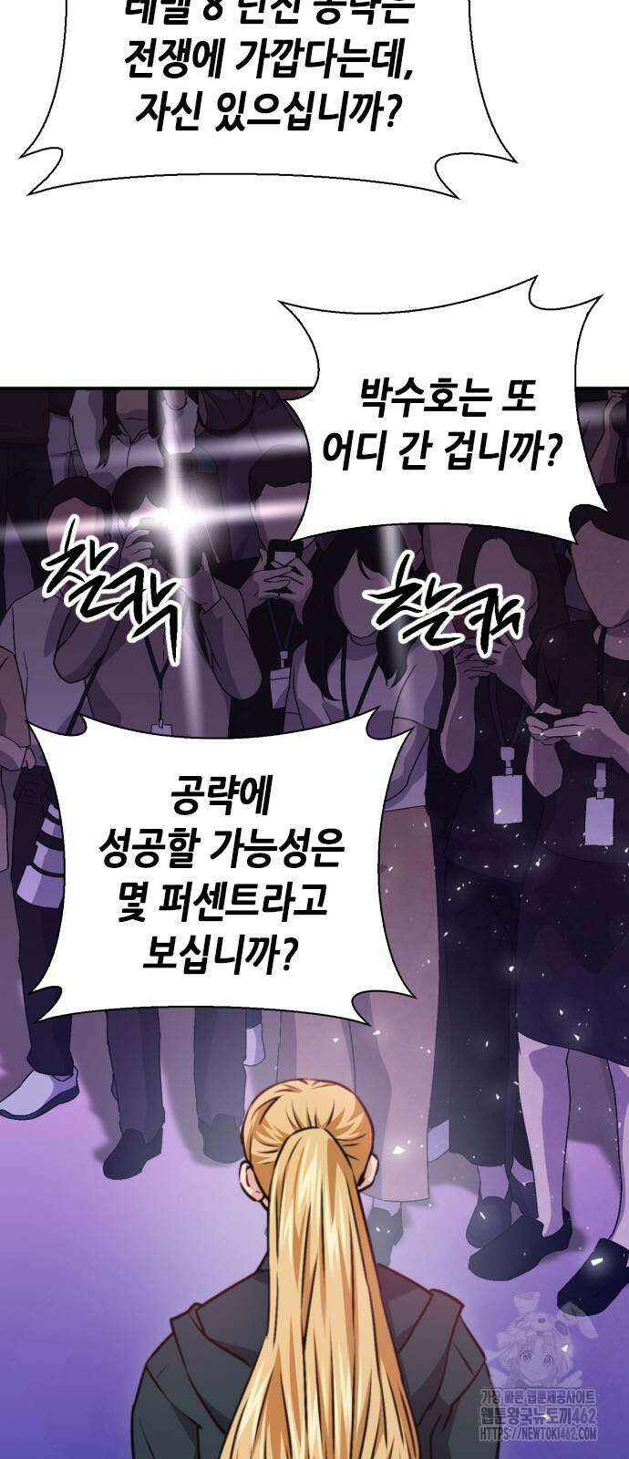 서울역 드루이드 165화 85