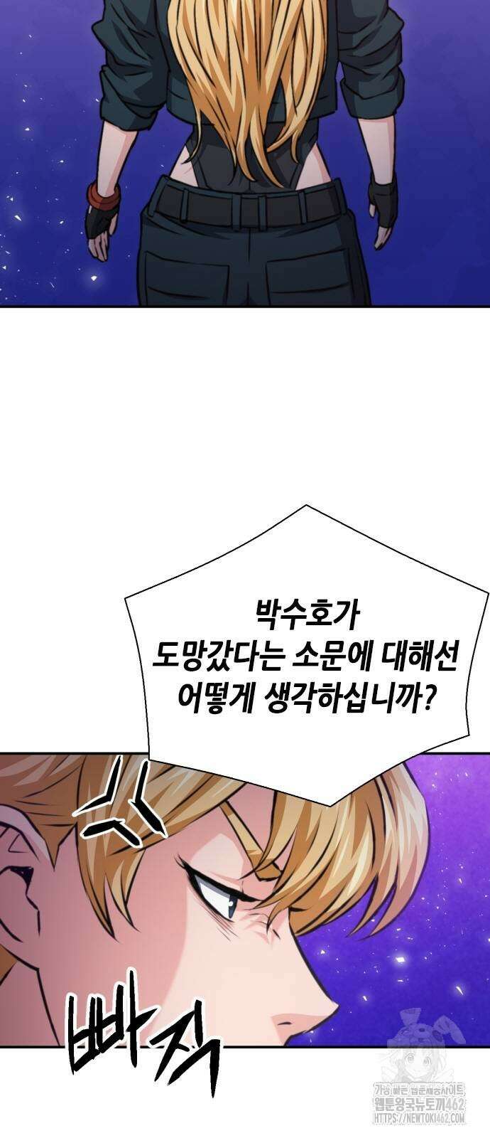 서울역 드루이드 165화 86