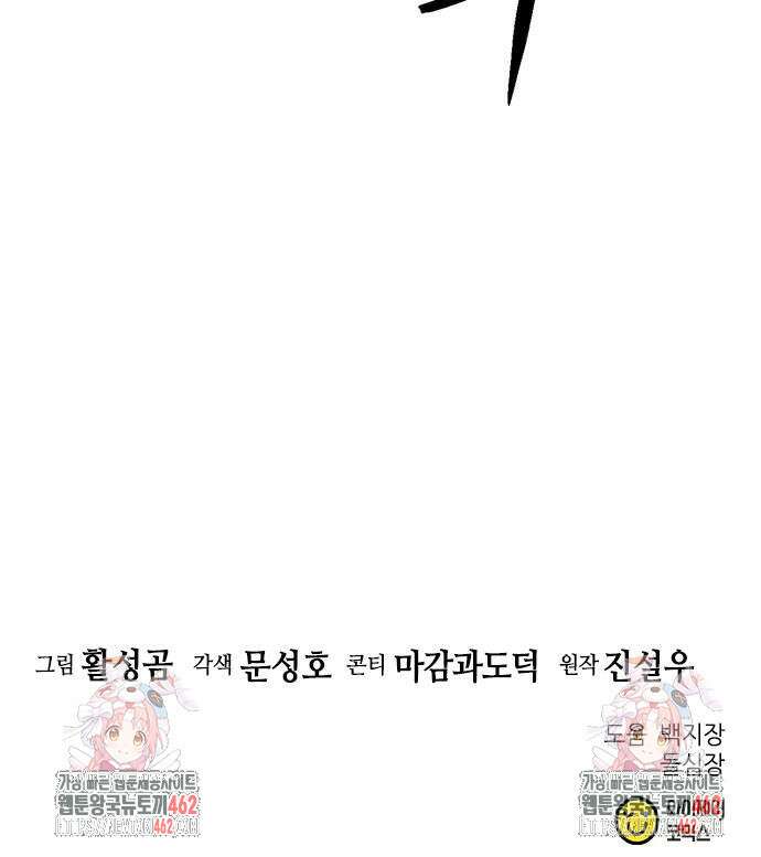 서울역 드루이드 165화 90