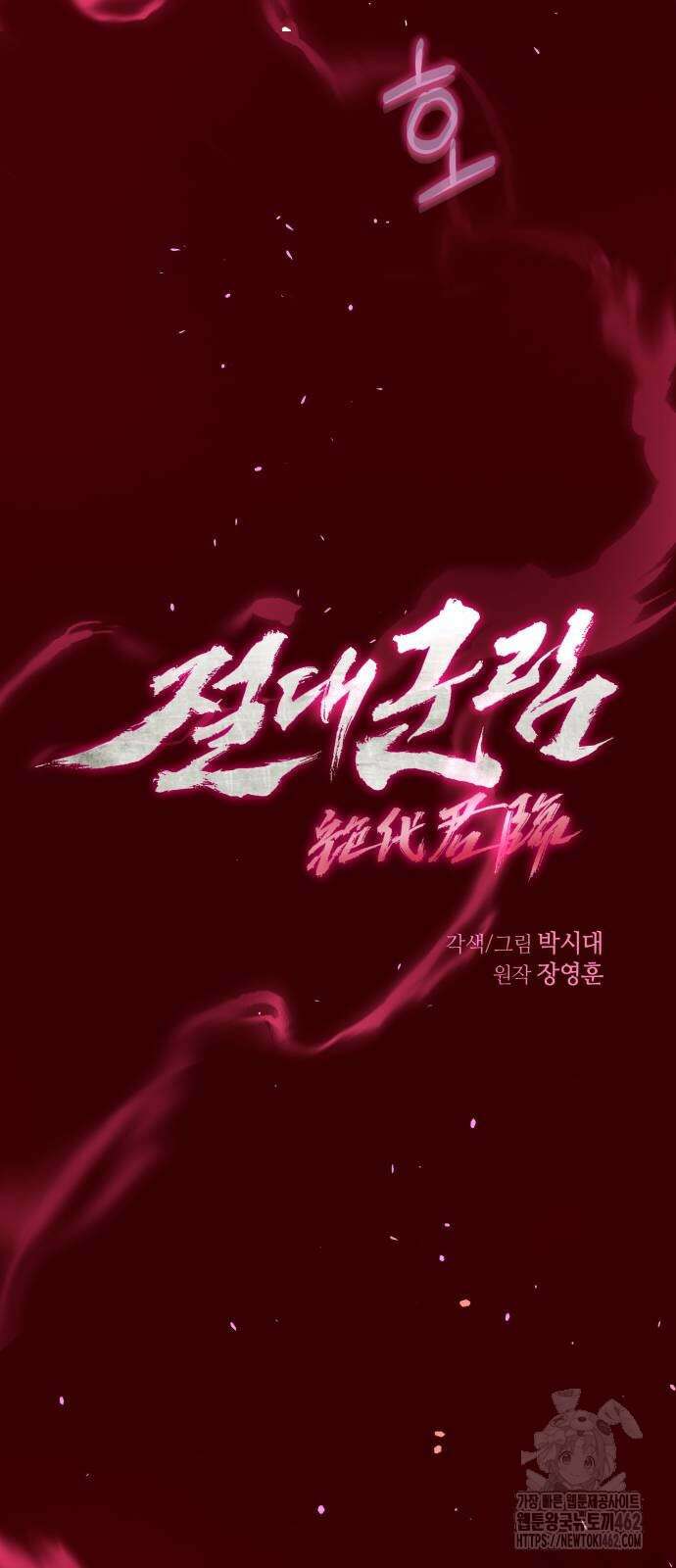 절대군림 4화 5