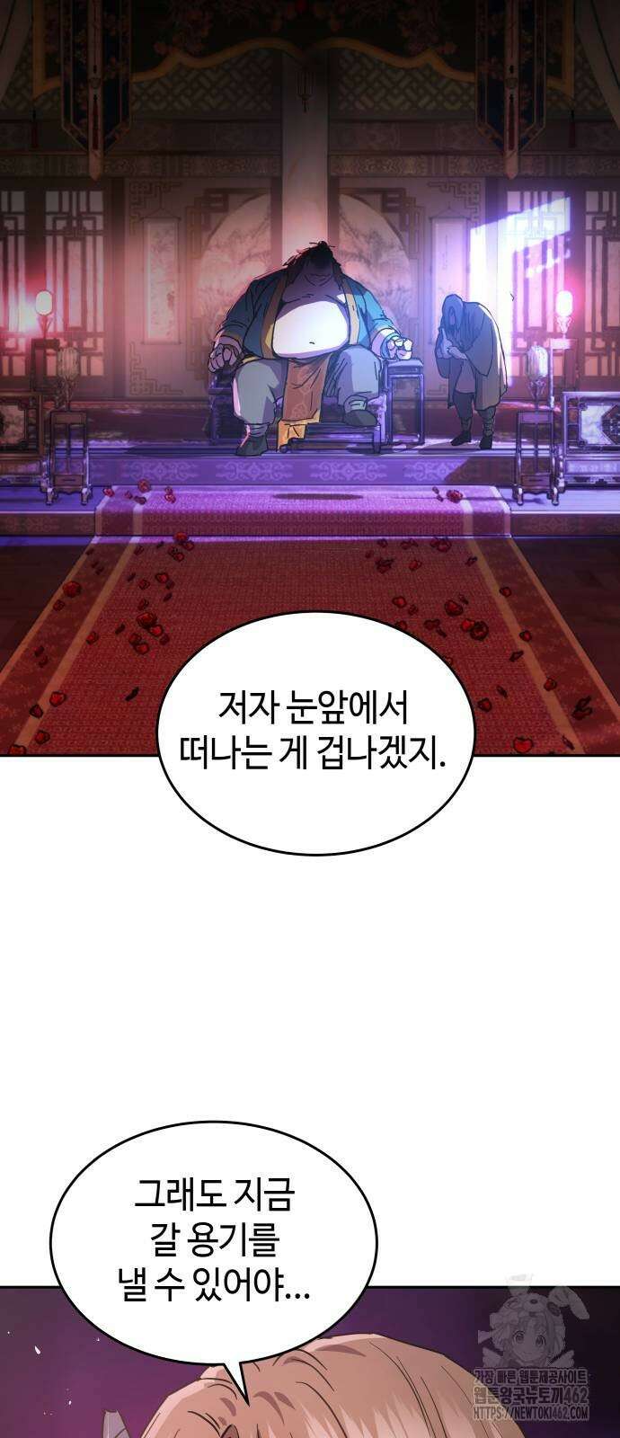 절대군림 4화 18