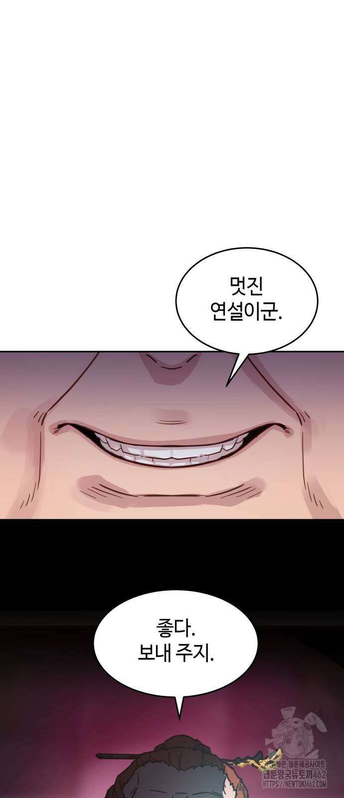 절대군림 4화 21