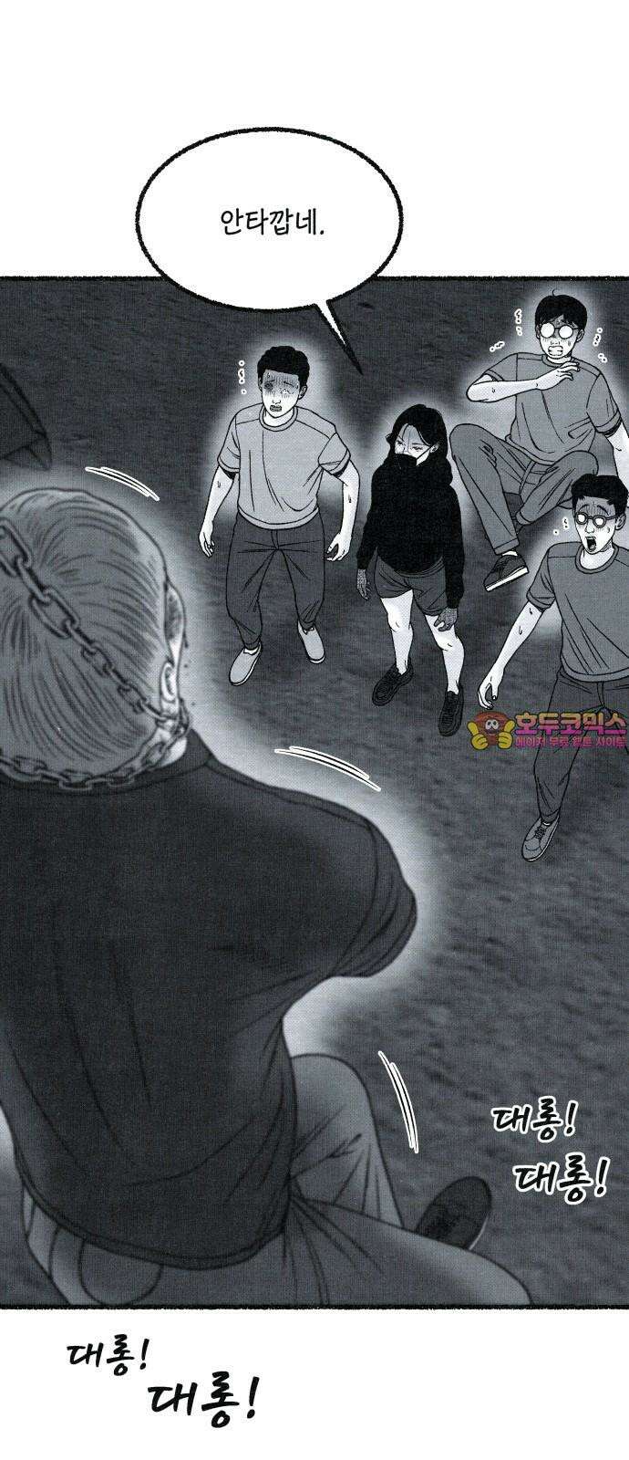 벌집 32화 1