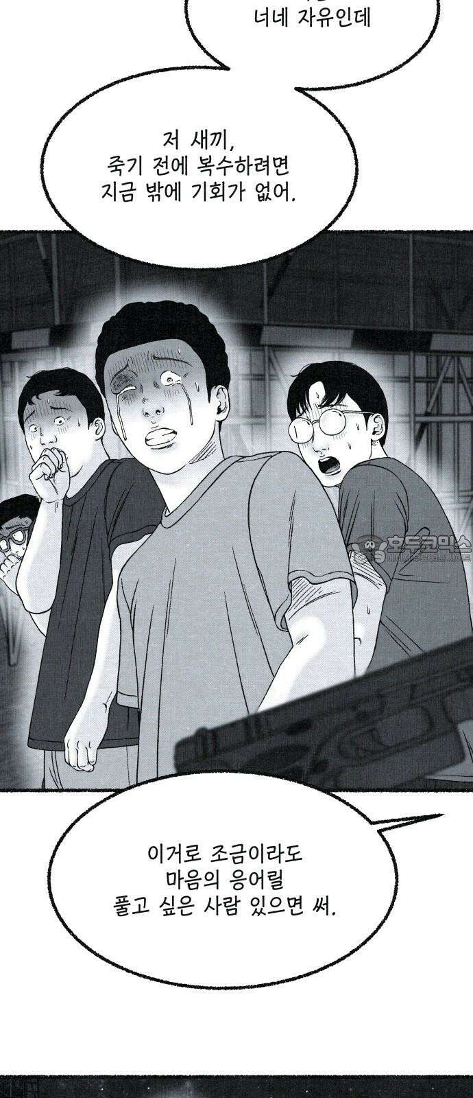 벌집 32화 9