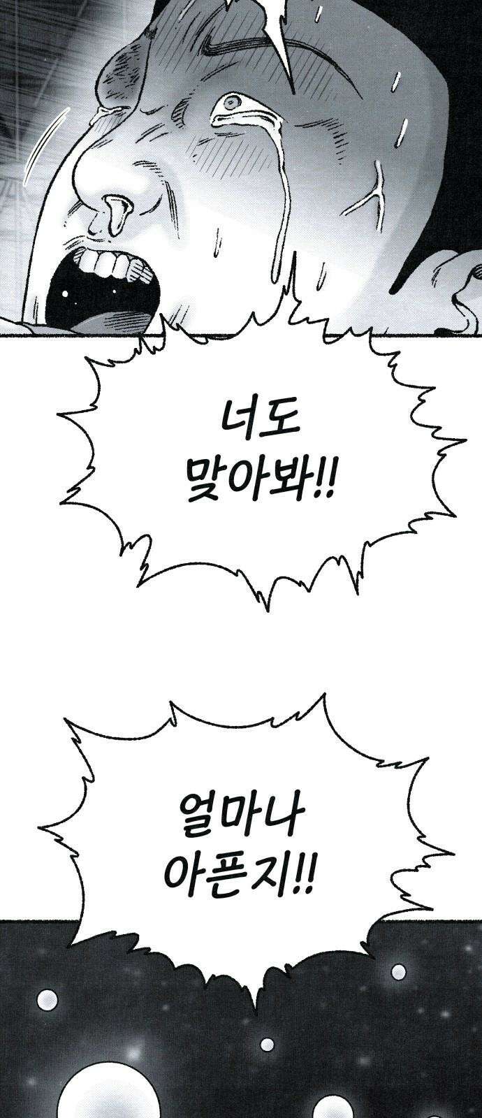 벌집 32화 23