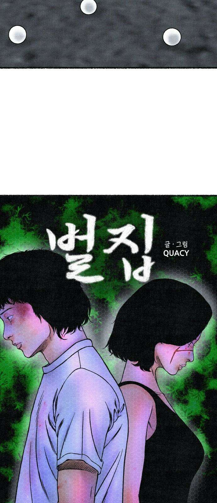 벌집 32화 32