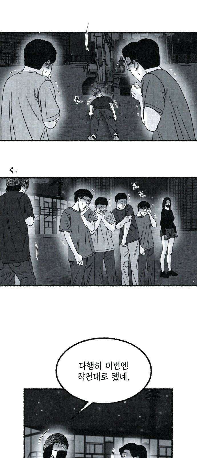 벌집 32화 34
